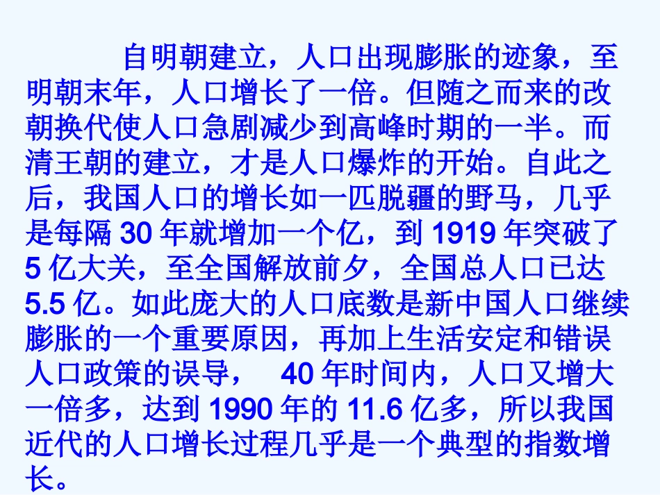 七年级地理上册 第二章第二节 众多的人口课件 中图版_第2页