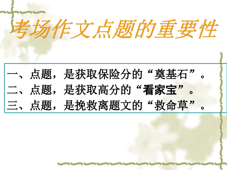 作文点题课件_第3页