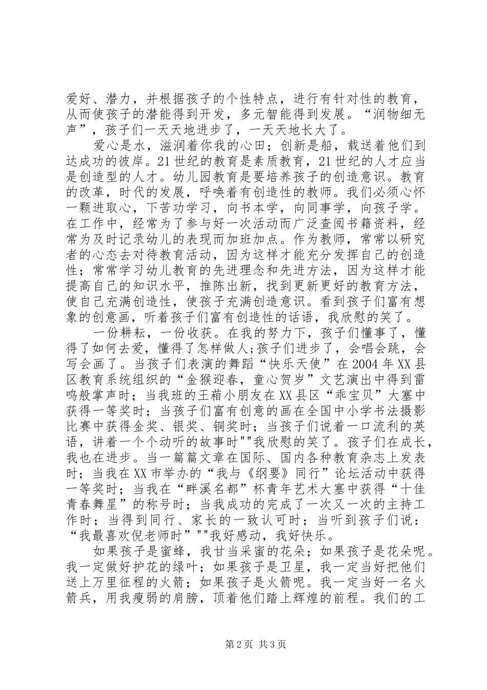 爱心是水创新是船演讲稿范文_第2页