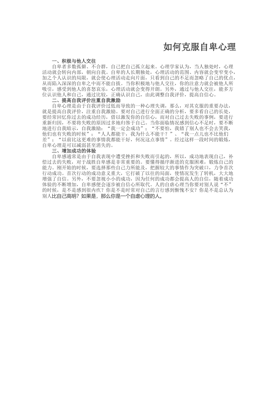 如何克服自卑_第1页