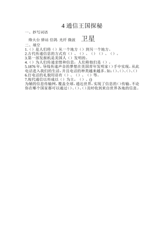 通信王国探秘