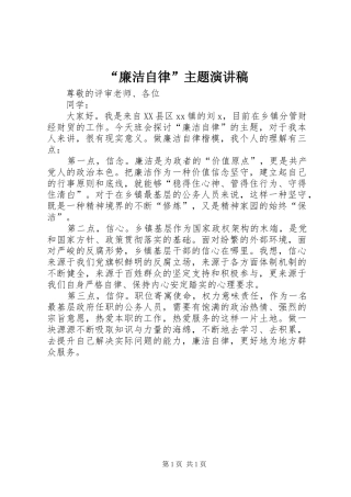 “廉洁自律”主题演讲稿范文