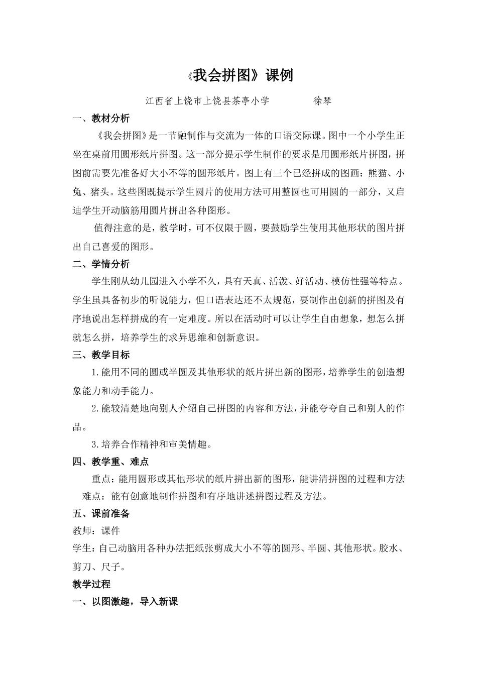 我会拼图课例_第1页