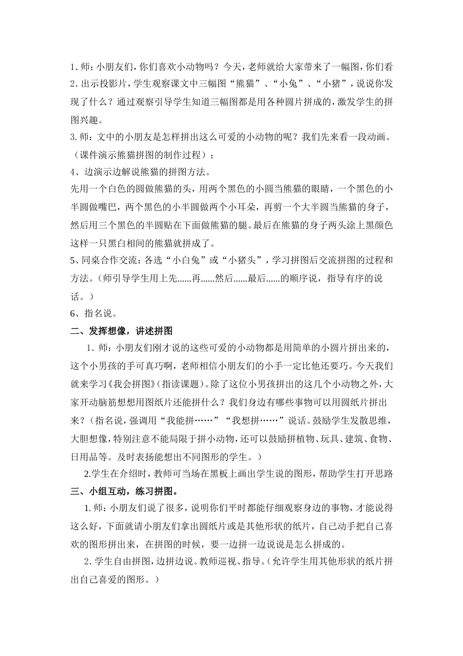 我会拼图课例_第2页