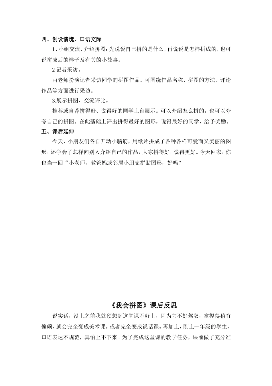 我会拼图课例_第3页