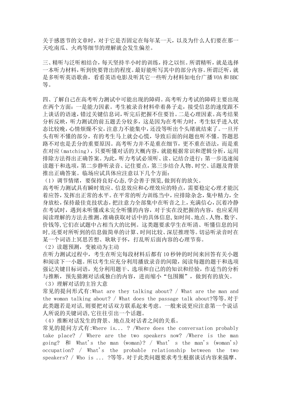 英语听力技巧_第2页