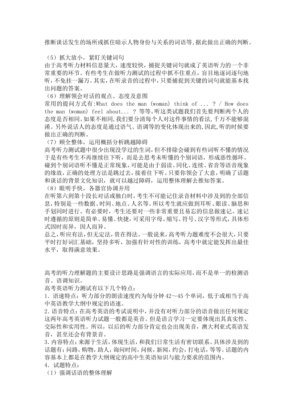 英语听力技巧_第3页