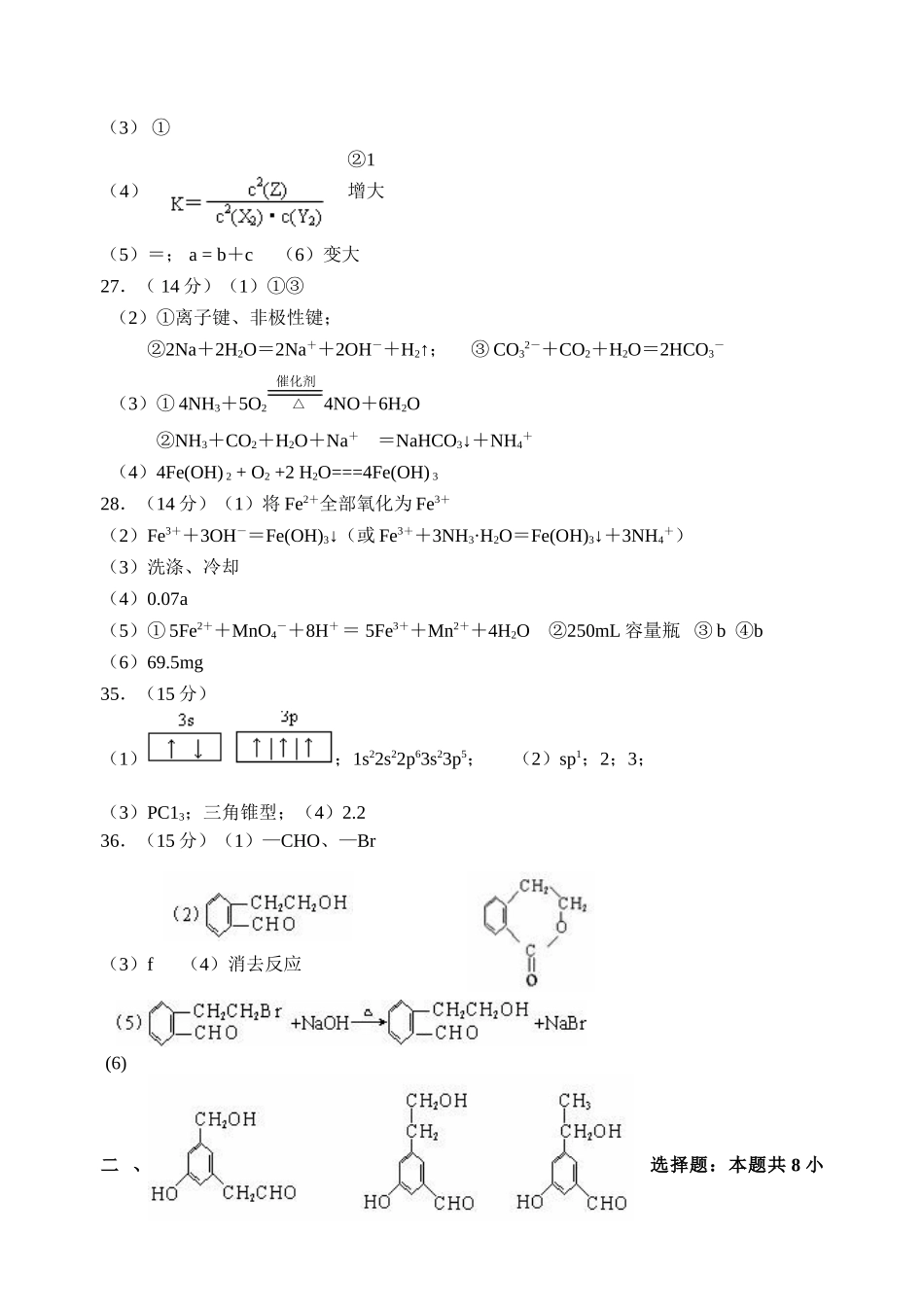 十模理综答案_第2页