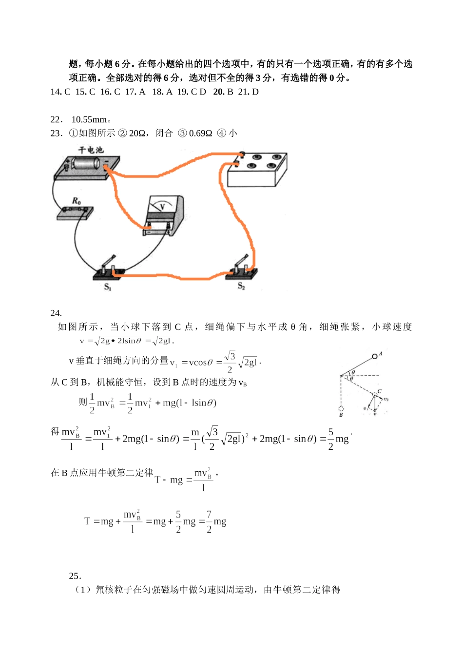 十模理综答案_第3页