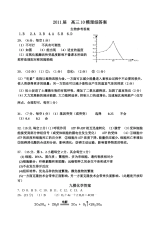 十模理综答案