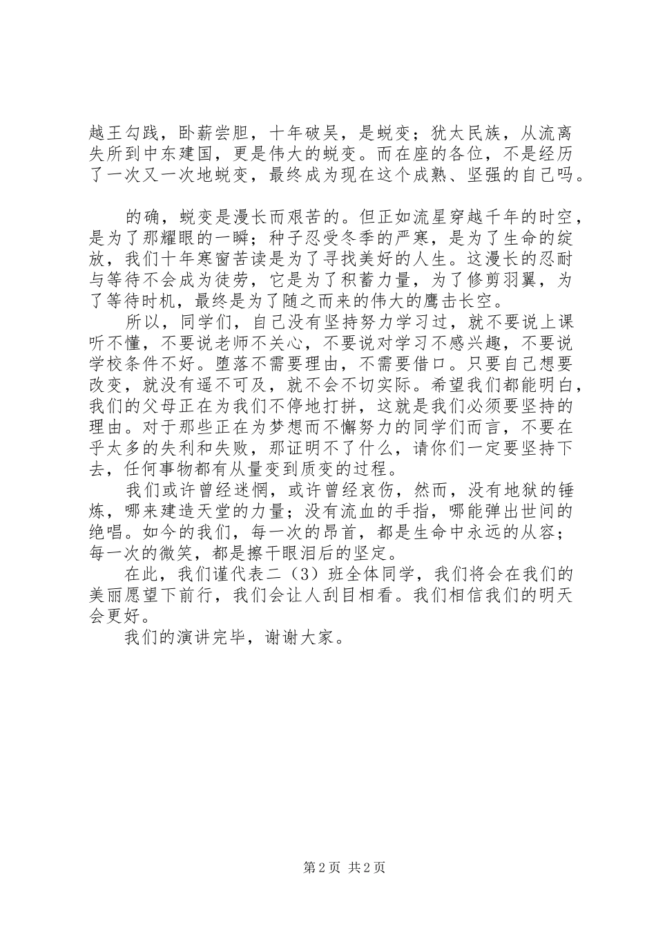 高二四班演讲范文_第2页
