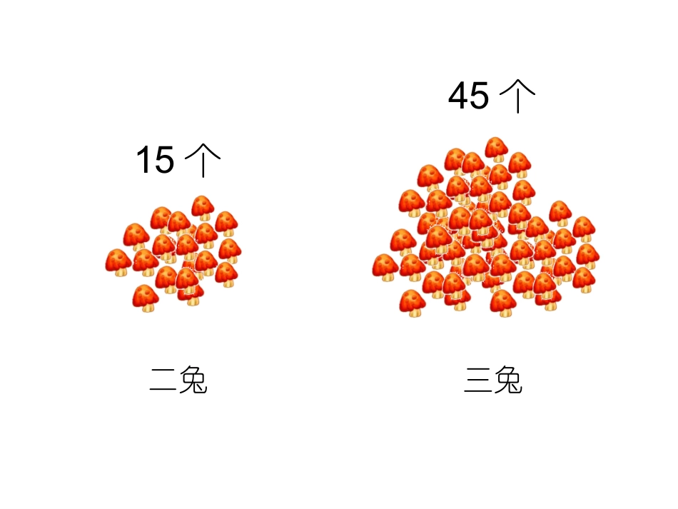 一年级数学下册多些少些课件_第3页