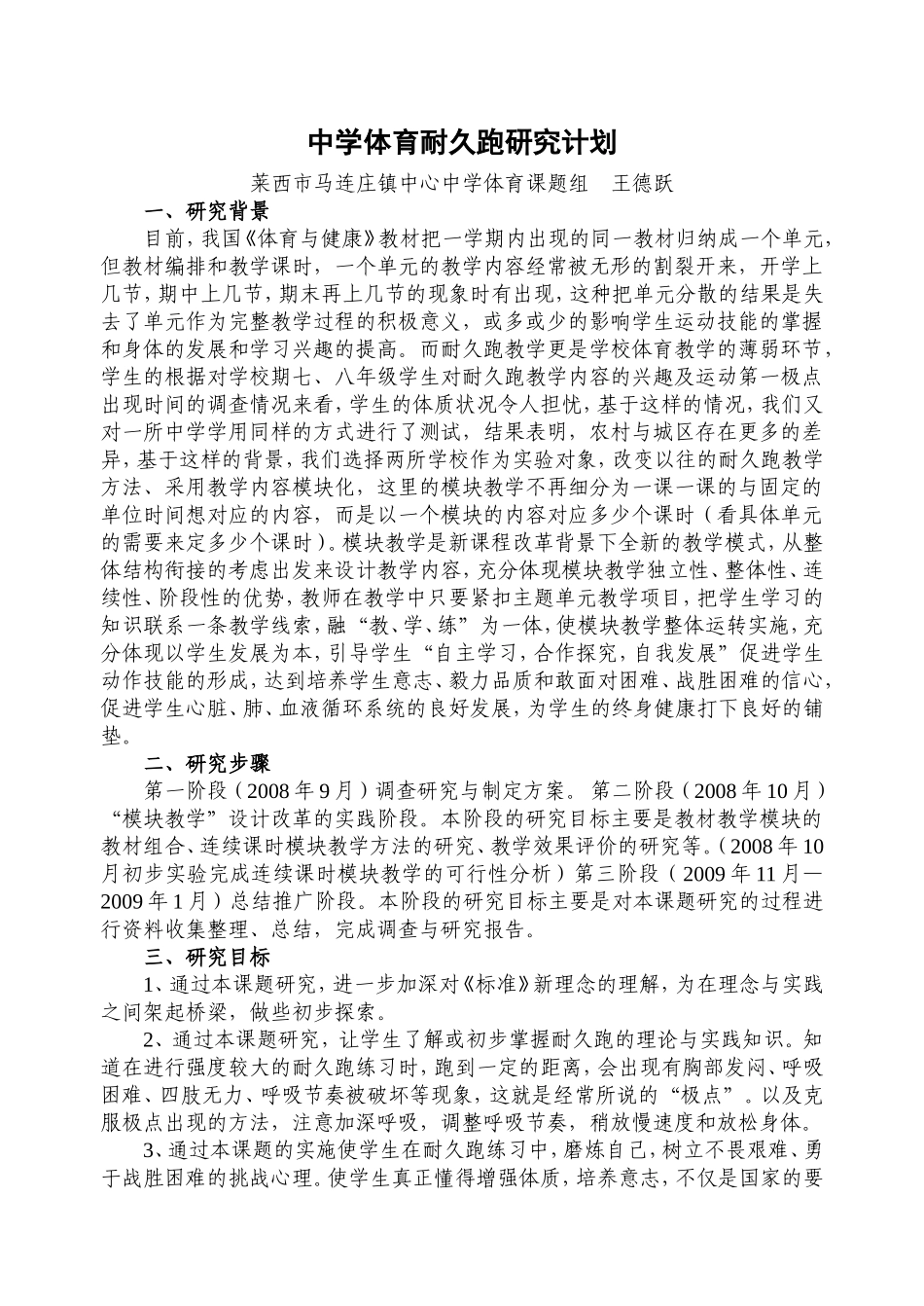 耐久跑研究课题_第1页