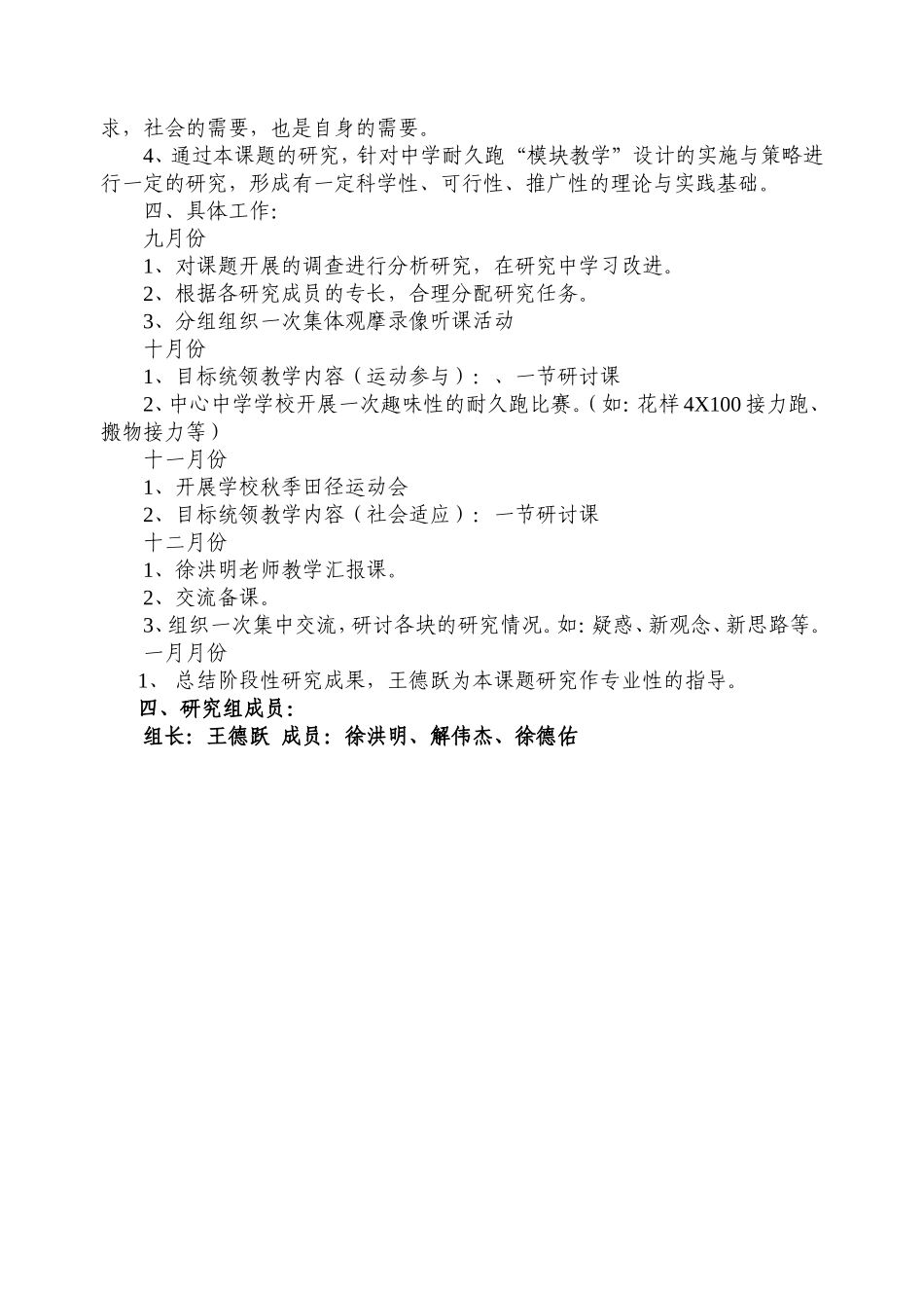 耐久跑研究课题_第2页