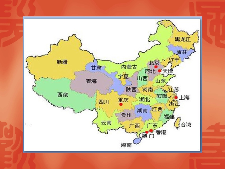 七月的天山教学课件_第2页