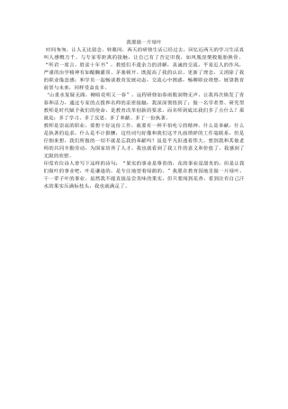 我愿做一片绿叶