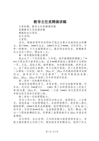 教导主任竞聘演讲