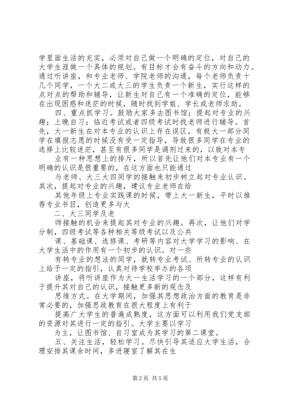 竞选班助演讲_第2页