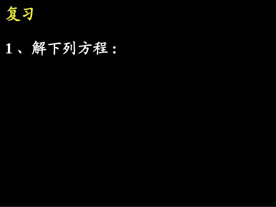 一元二次方程9根与系数的关系1从实例归纳_没有用求根公式推导_作为习题课更佳_第2页