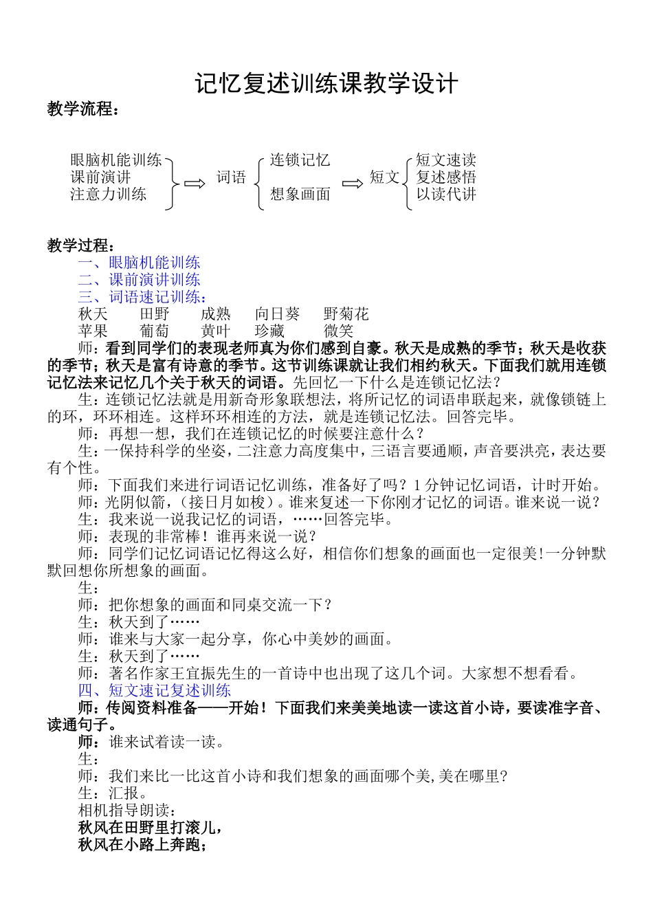 训练课教学设计_第1页