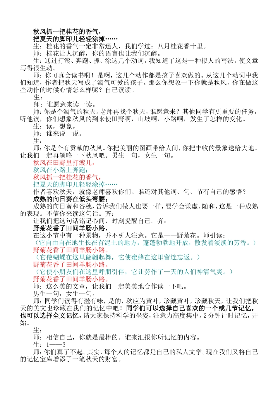 训练课教学设计_第2页