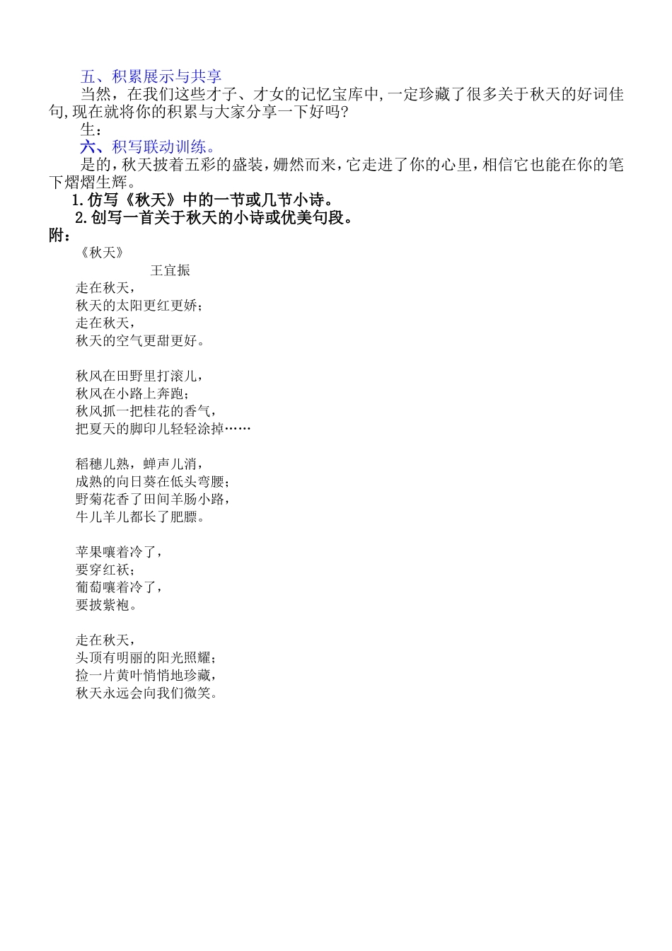 训练课教学设计_第3页