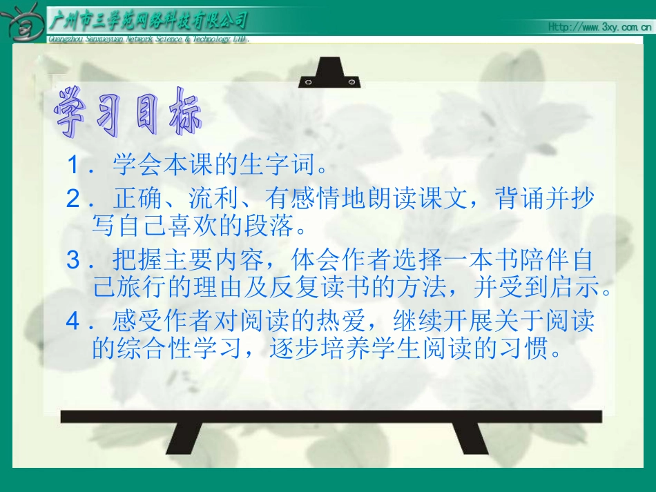 走遍天下书为伴_第2页