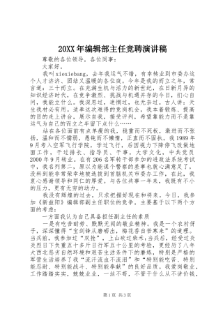 20XX年编辑部主任竞聘演讲(4)