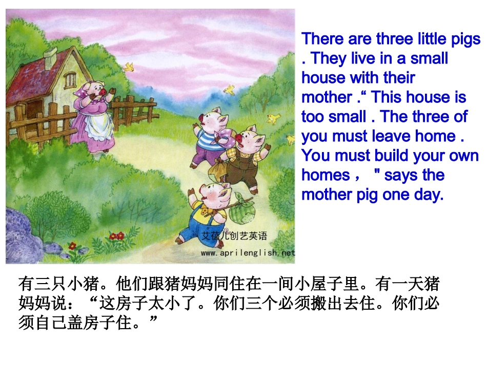 三只小猪的故事_第2页