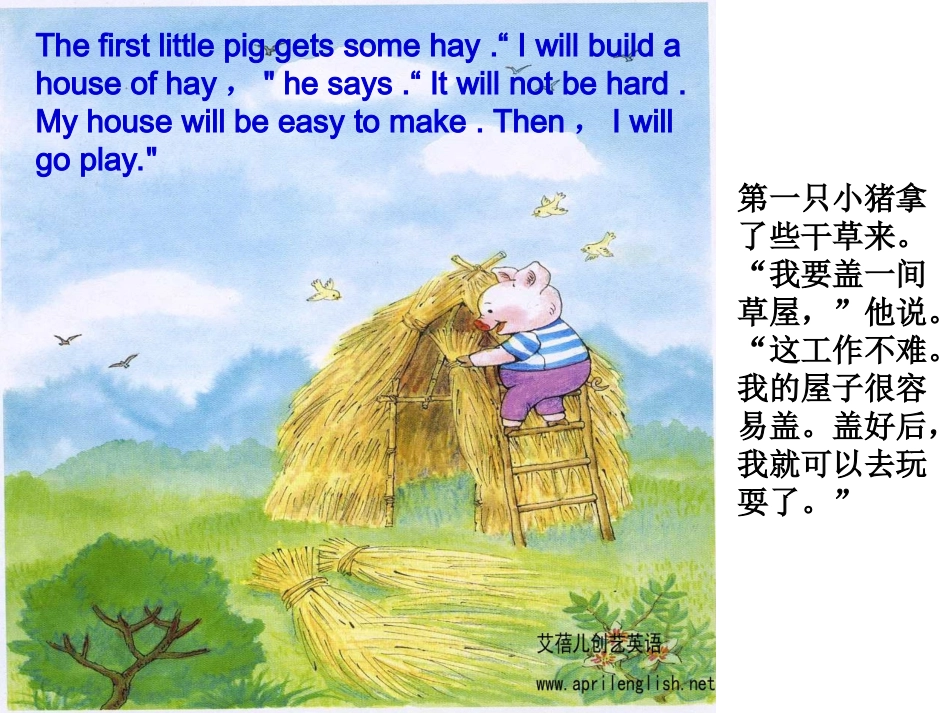 三只小猪的故事_第3页