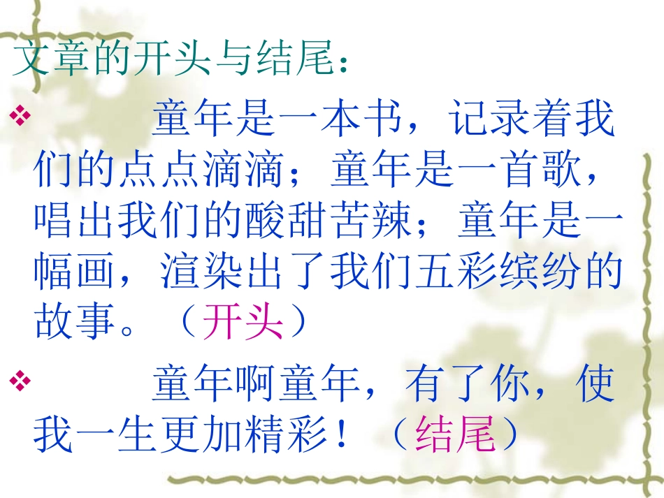 童年趣事 (2)_第2页