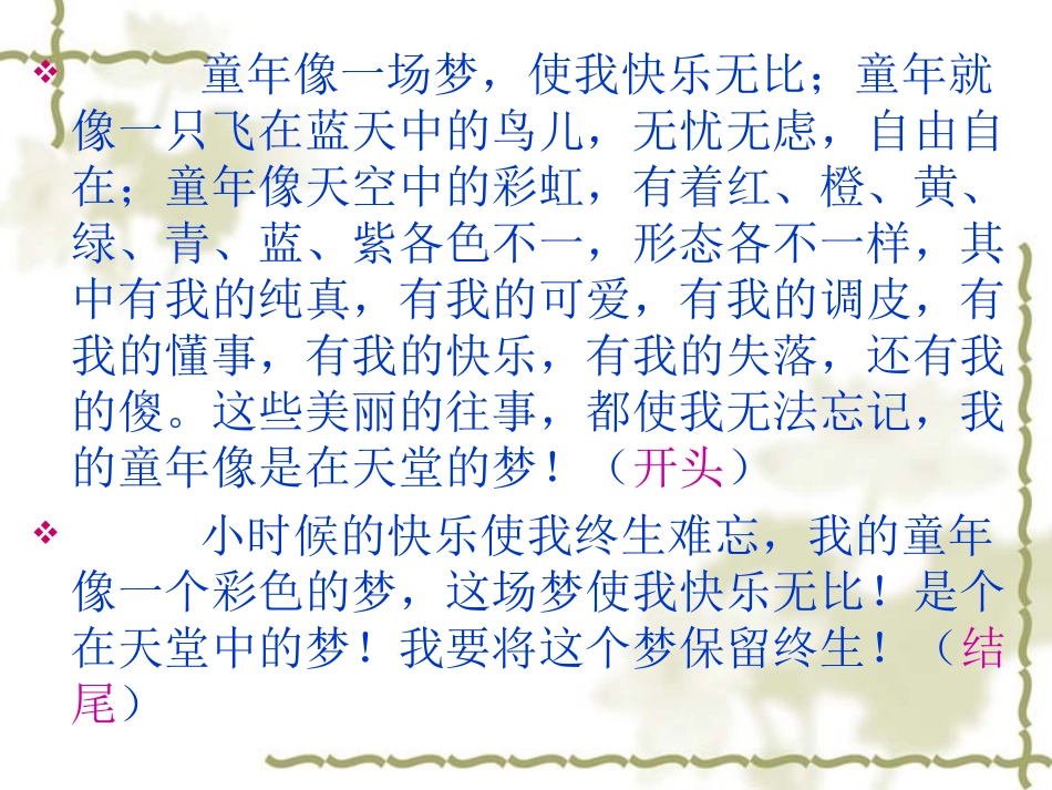童年趣事 (2)_第3页