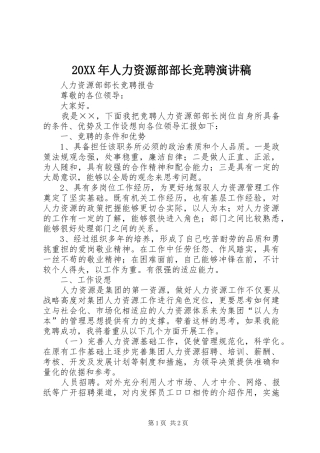 20XX年人力资源部部长竞聘演讲(4)