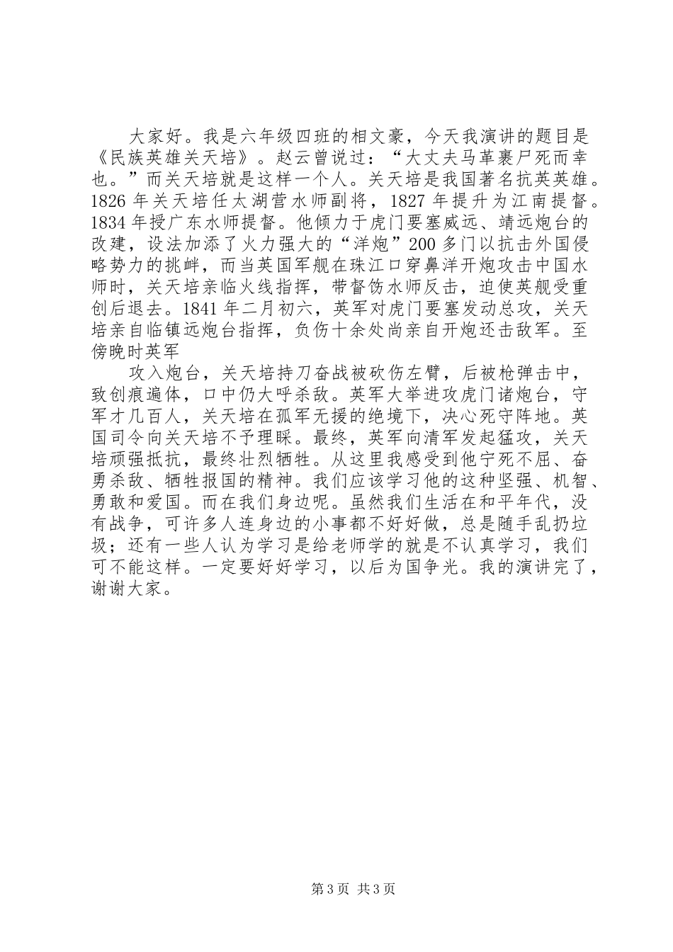 关于爱国的演讲致辞4篇_第3页