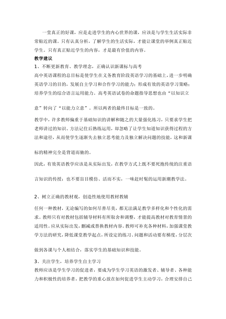 一堂真正的好课_第1页