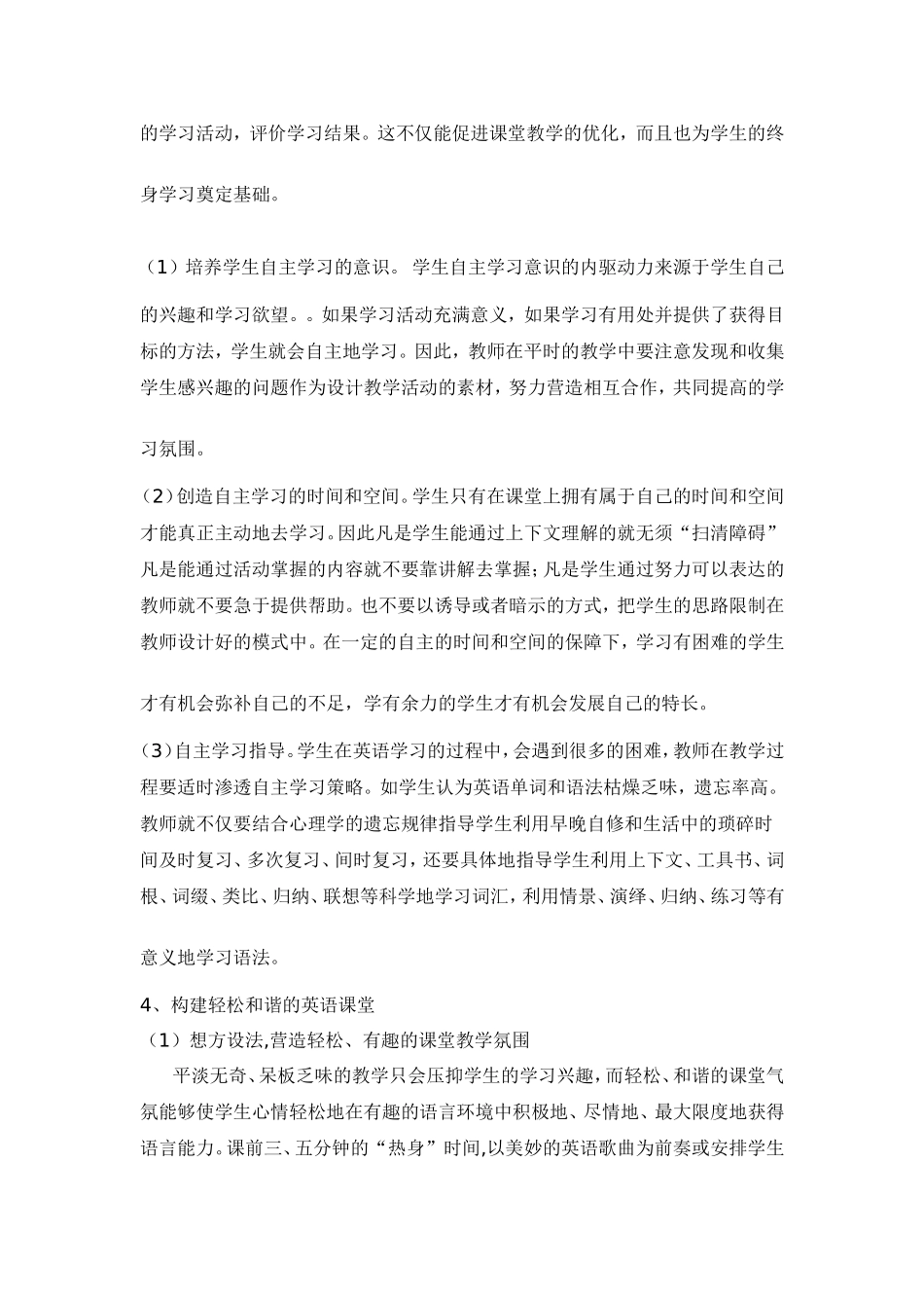 一堂真正的好课_第2页