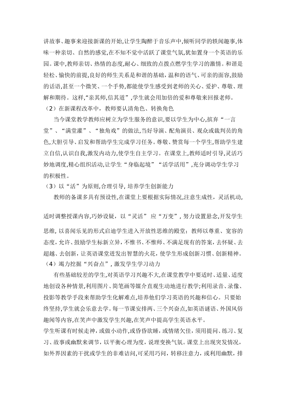 一堂真正的好课_第3页