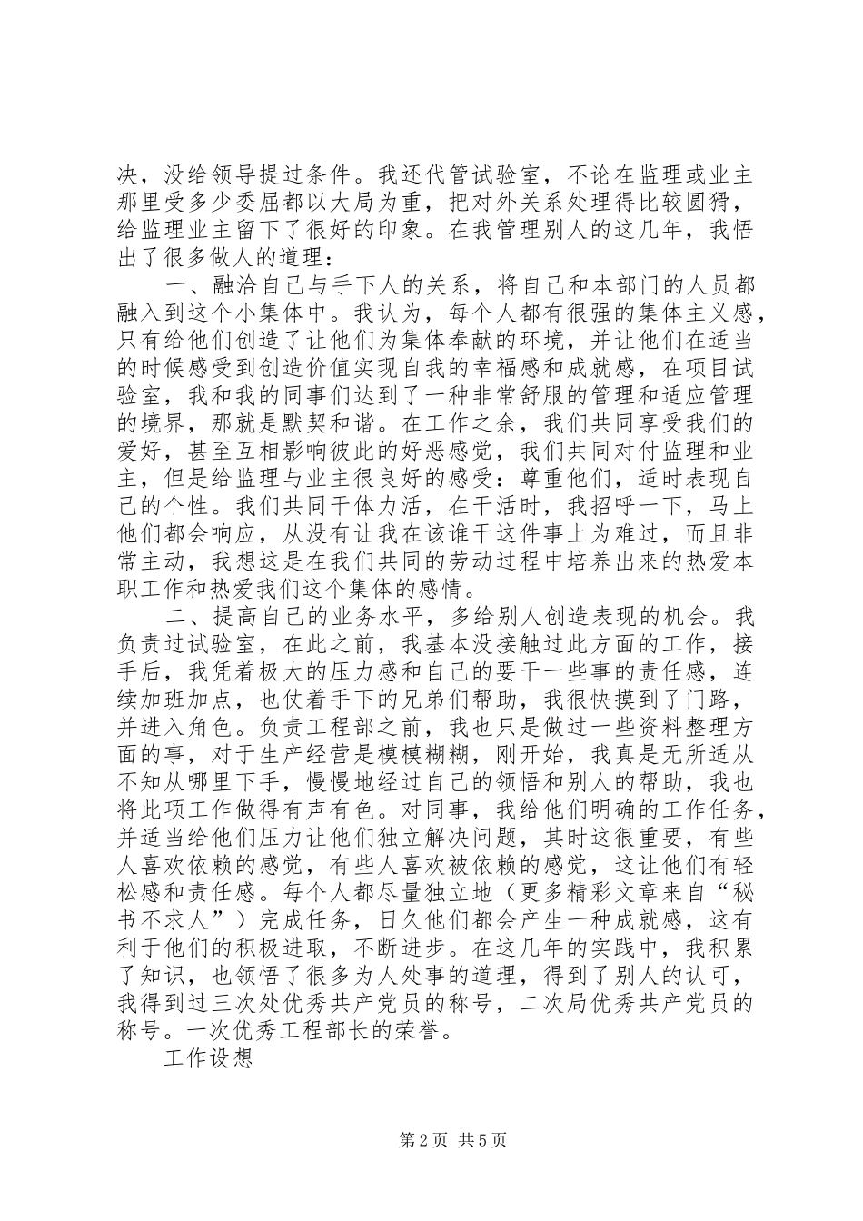 工程处质量安全科科长竟聘演讲 (2)_第2页