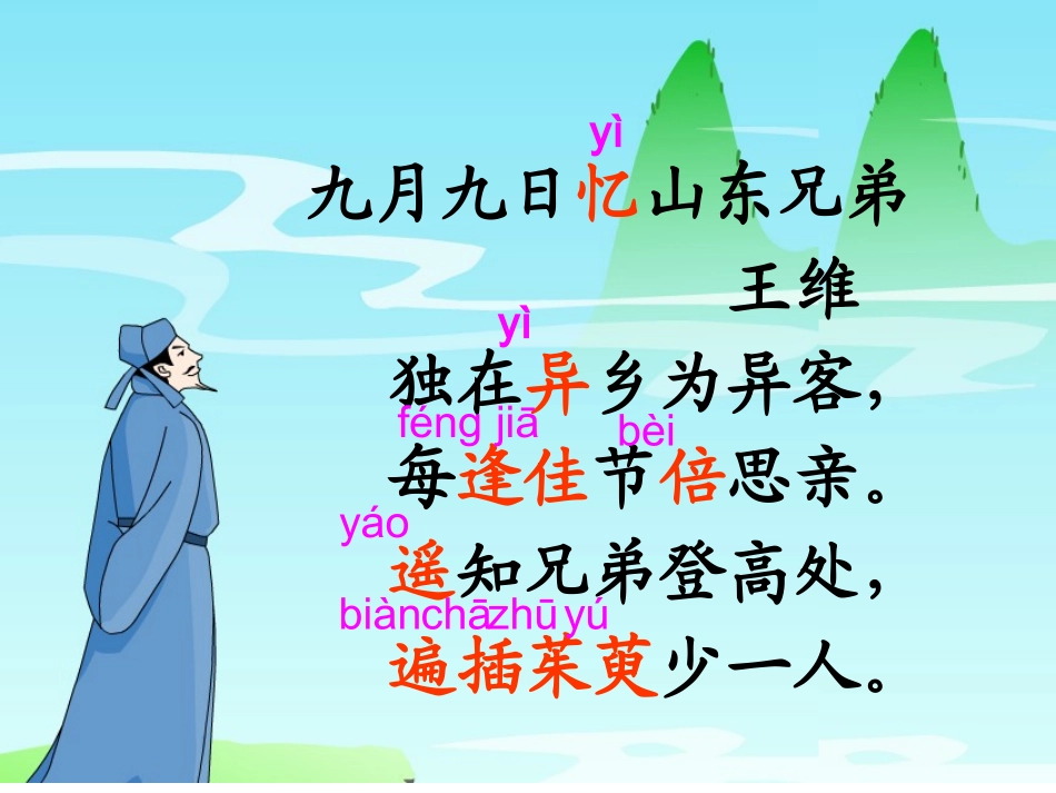 三年级上语文课件-古诗两首-人教新课标_第3页