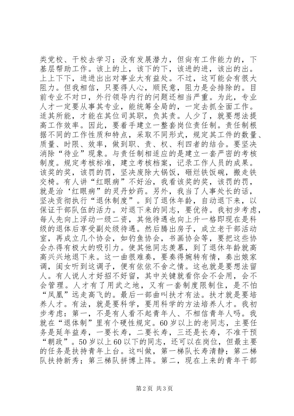 竞选人事处长的致辞演讲稿_第2页