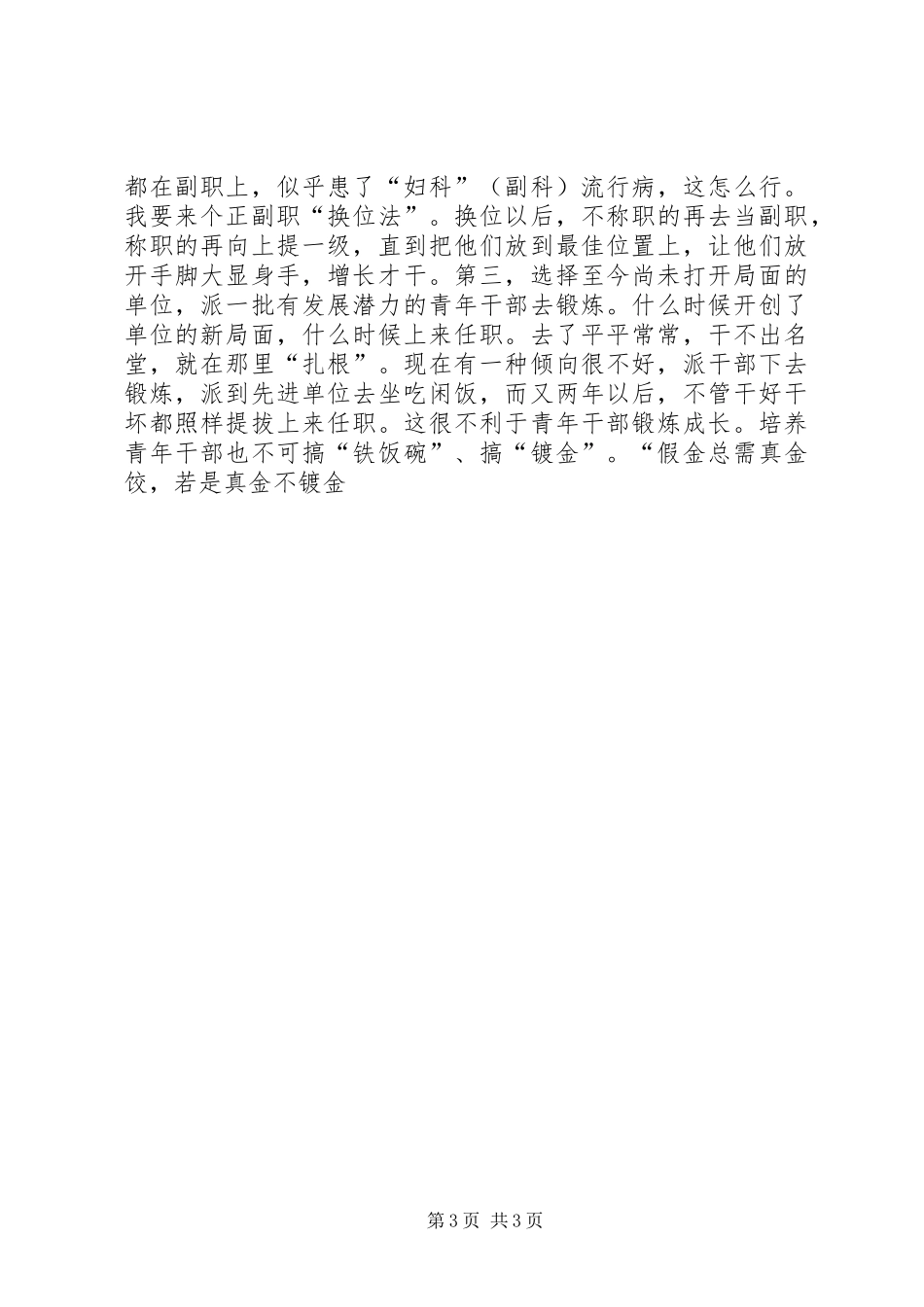 竞选人事处长的致辞演讲稿_第3页