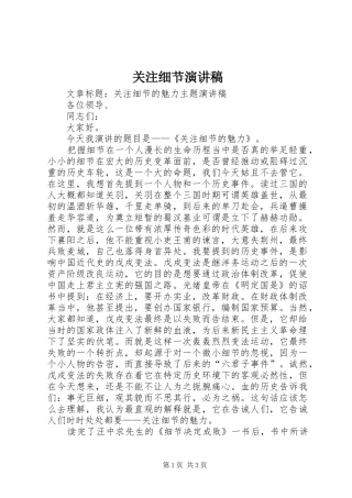 关注细节演讲致辞