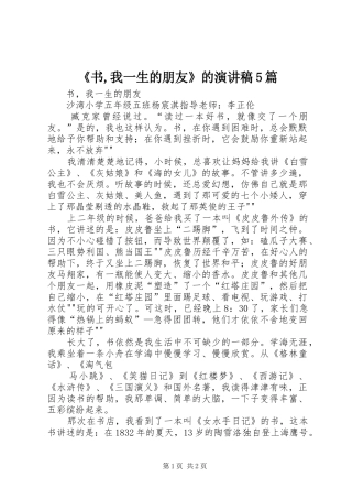 《书,我一生的朋友》的演讲稿范文5篇