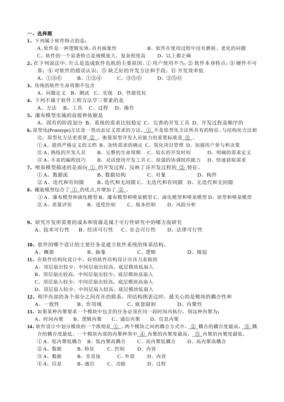 软件工程总复习_第1页