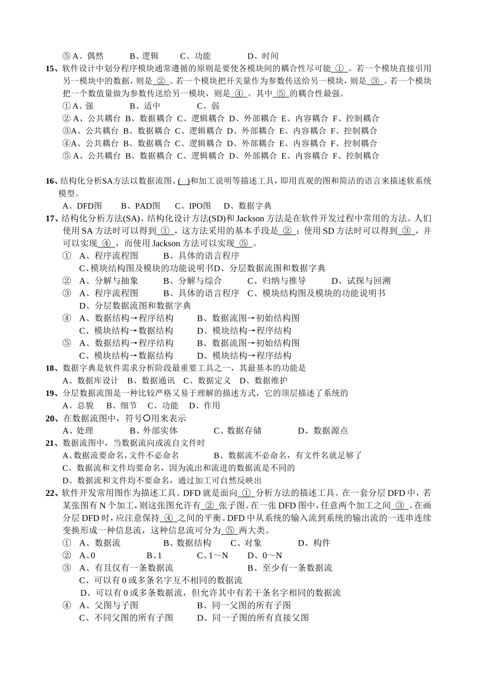 软件工程总复习_第2页