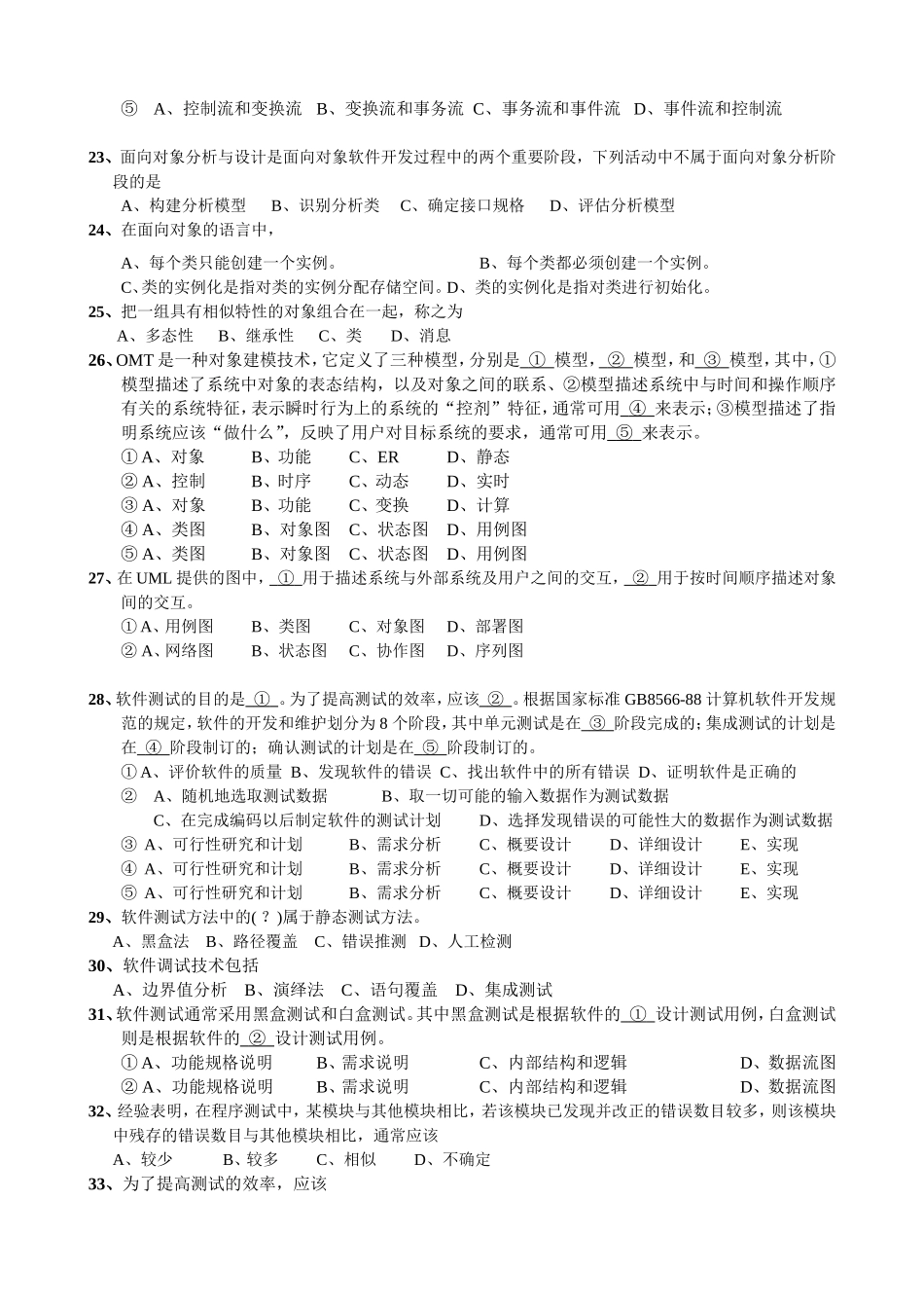 软件工程总复习_第3页