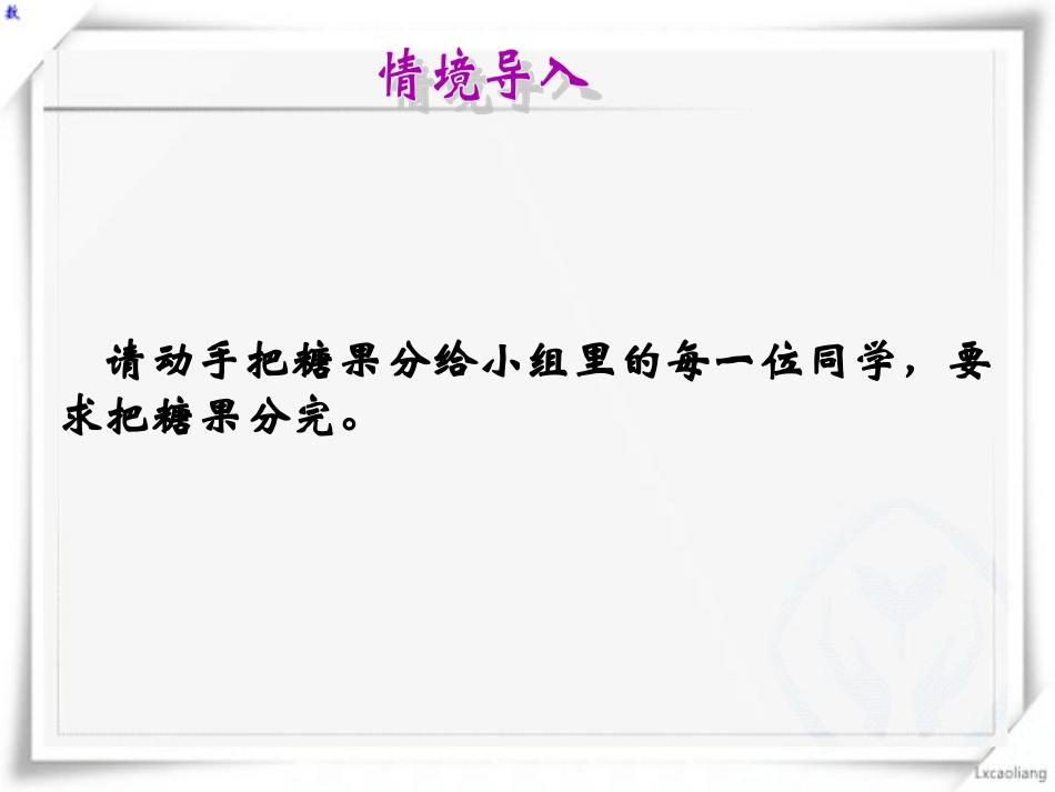 人教版二年级下册《平均分》课件_第2页