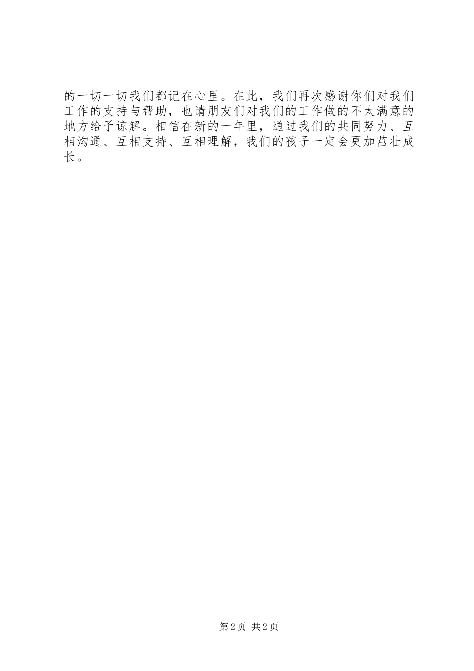 XX年迎新春庆元旦演讲致辞_第2页