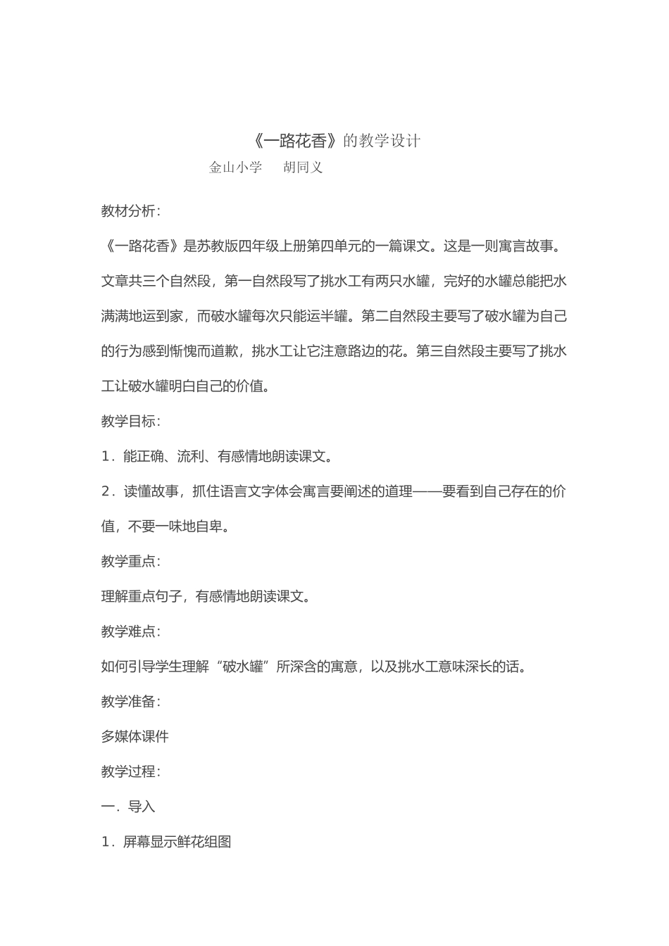 一路花香胡同义_第1页