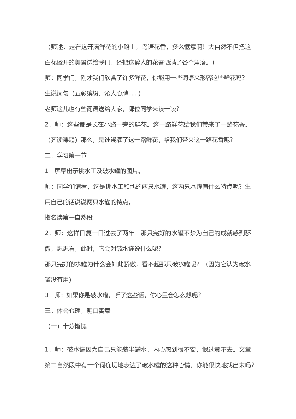 一路花香胡同义_第2页
